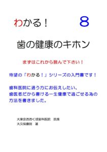 ⑧小冊子８歯の健康のキホン のコピー